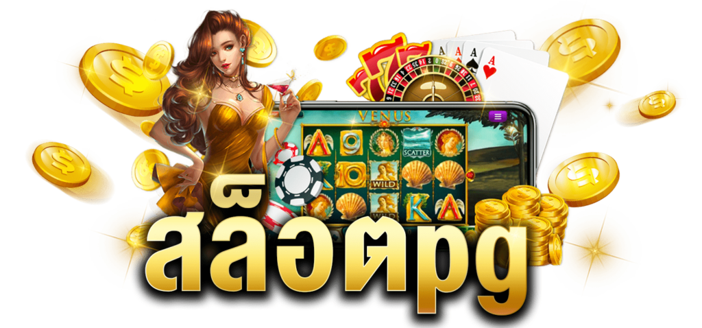 สล็อตpg