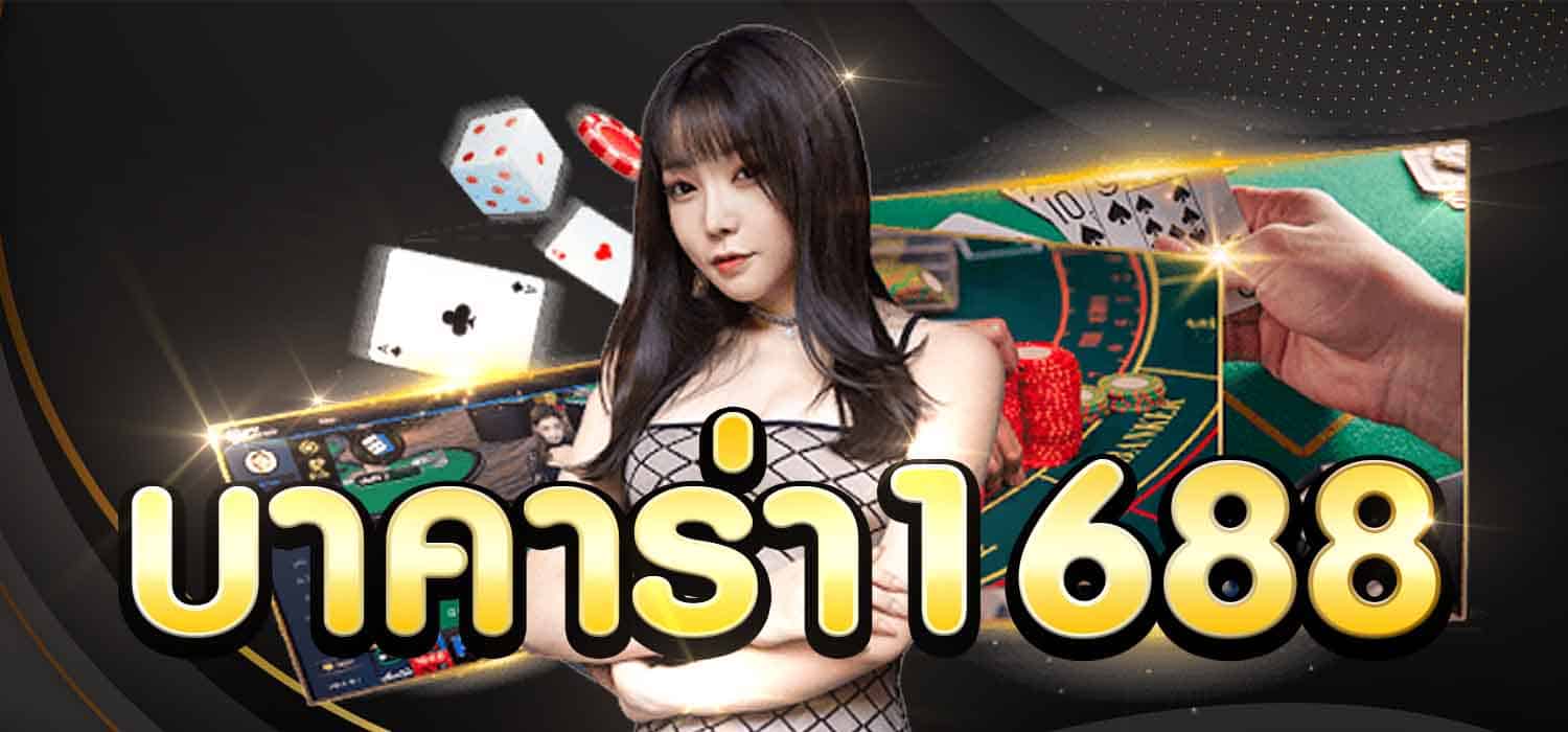 บาคาร่าออนไลน์