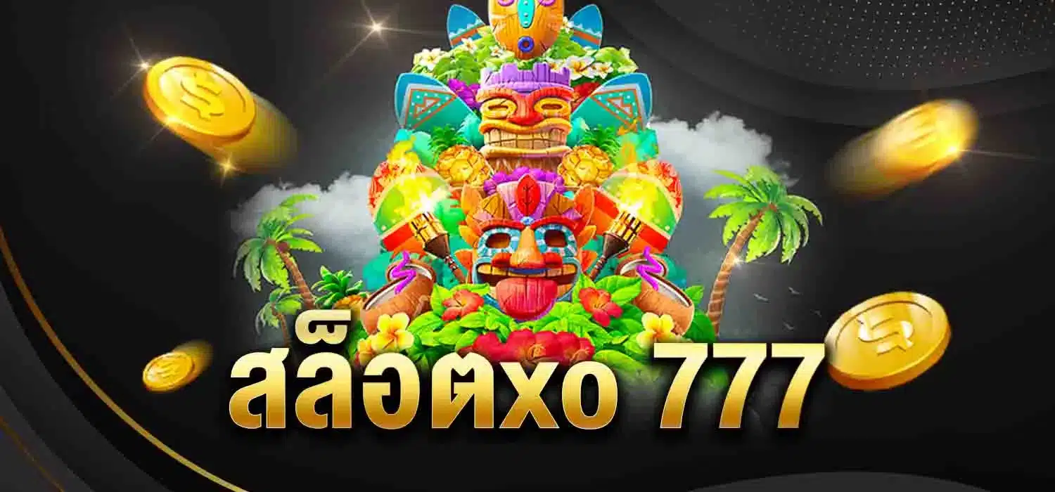 สล็อตxo 777