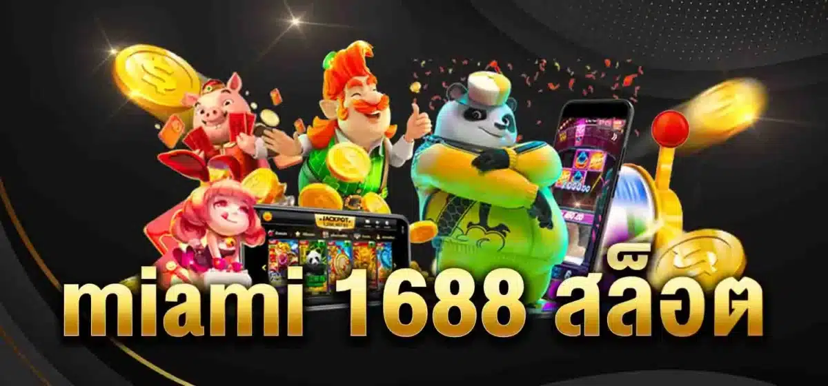 miami 1688 สล็อต