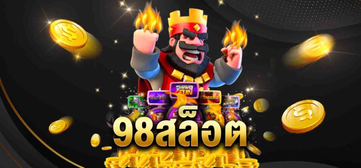 98สล็อต