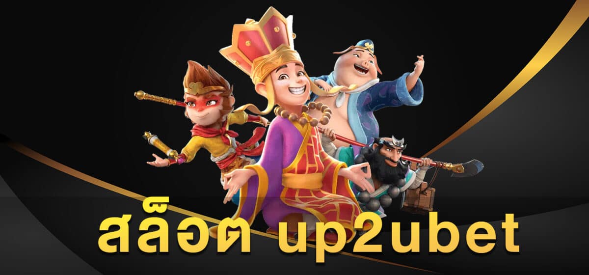 สล็อต up2ubet