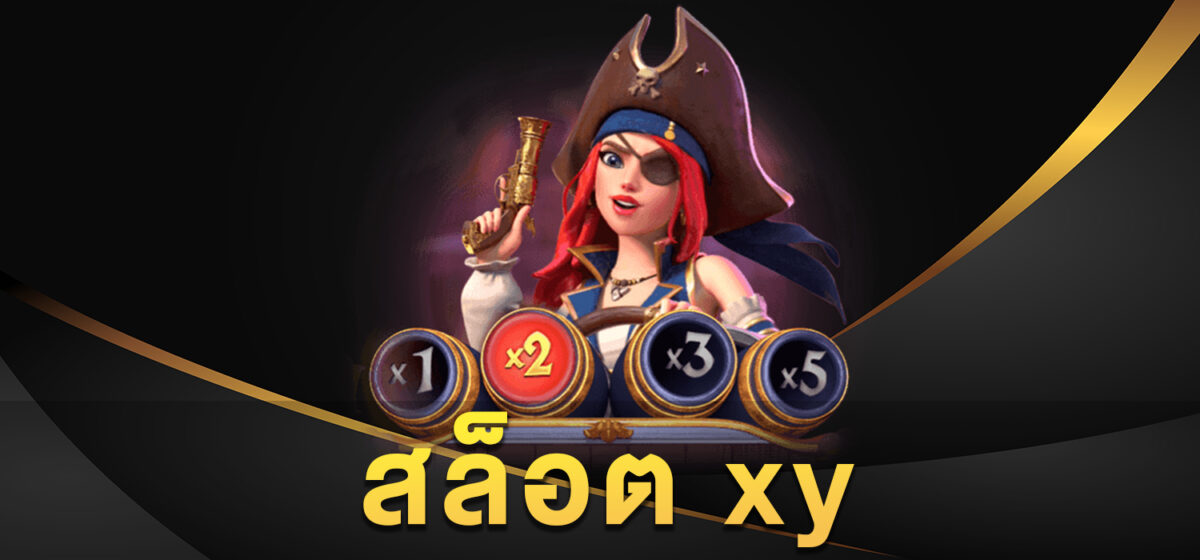 สล็อต xy