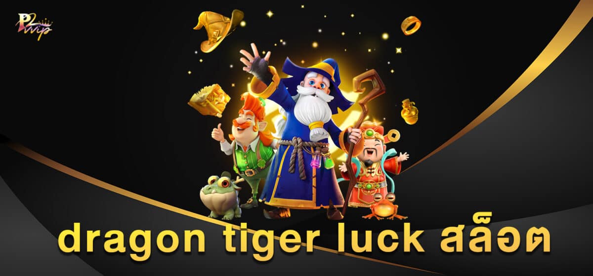 dragon tiger luck สล็อต
