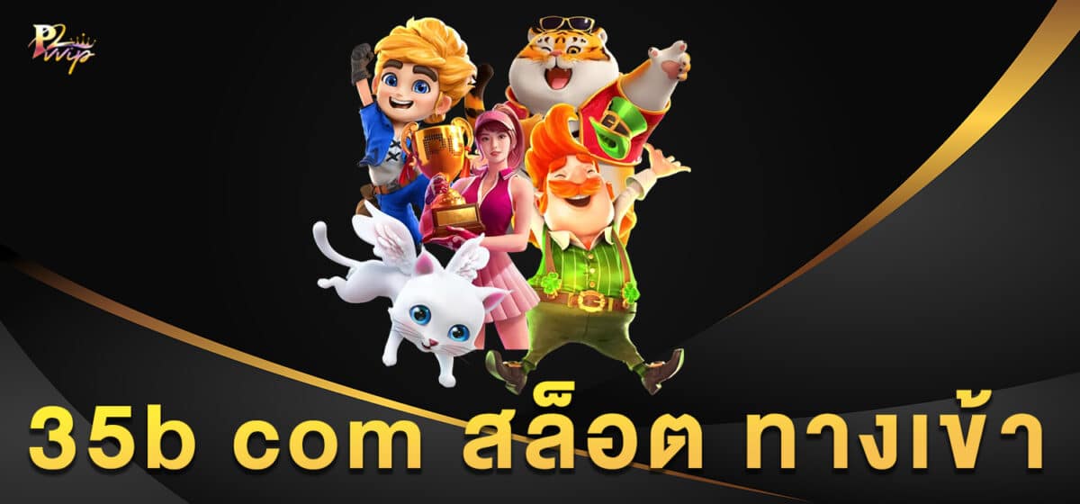 35b com สล็อต ทางเข้า